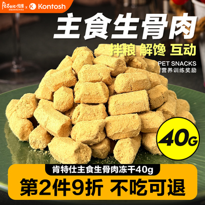 肯特仕主食生骨肉营养增肥