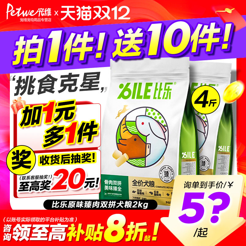 比乐臻旗舰店正品冻干鸭肉梨犬粮