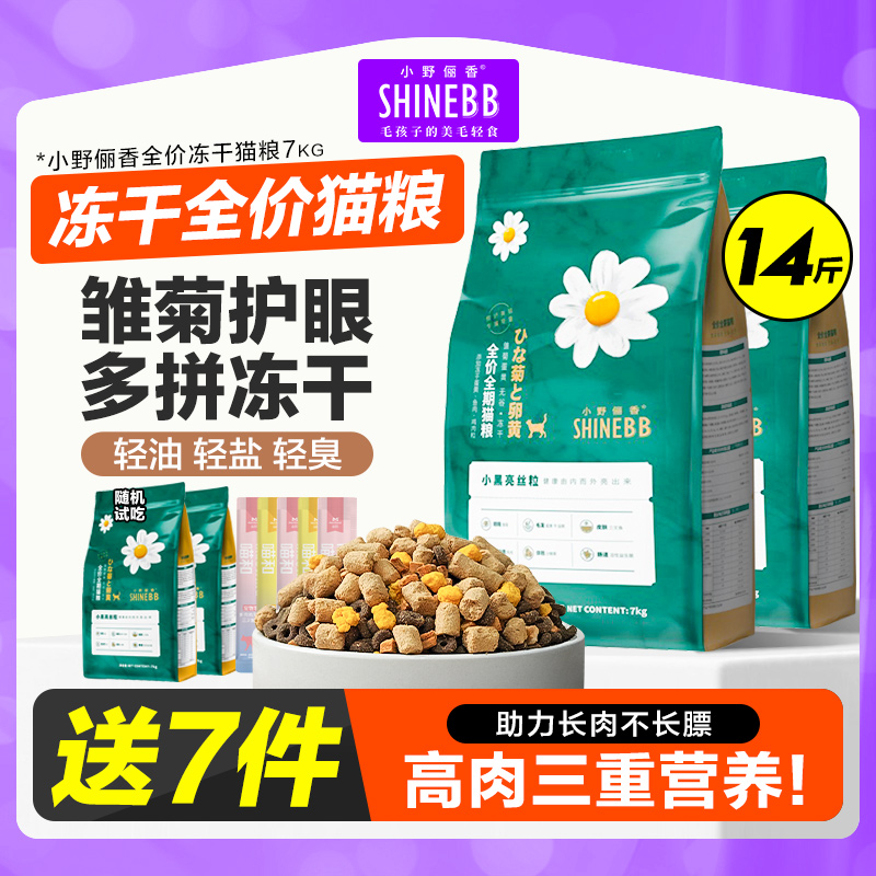 小野俪香增肥发腮全价冻干猫粮