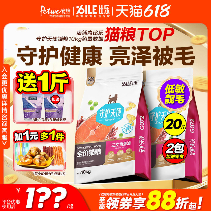 比乐猫粮臻系列官方旗舰店正品