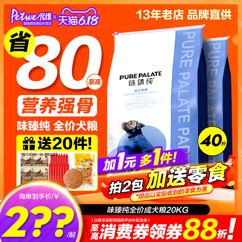 伯纳天纯狗粮40斤装成幼犬通用型金毛拉布拉多边牧柯基味臻纯20kg