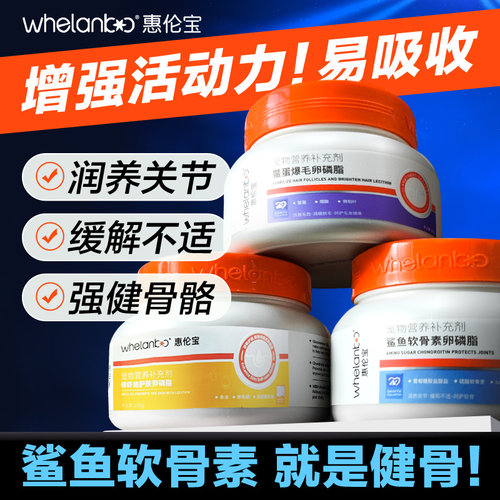 惠伦宝卵磷脂爆毛粉金毛边牧柯基成幼犬猫专用营养补充剂狗狗鱼油