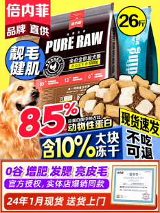 倍内菲狗粮幼犬成犬全期生骨肉冻干鸡肉繁育粮金毛比熊通用大包装