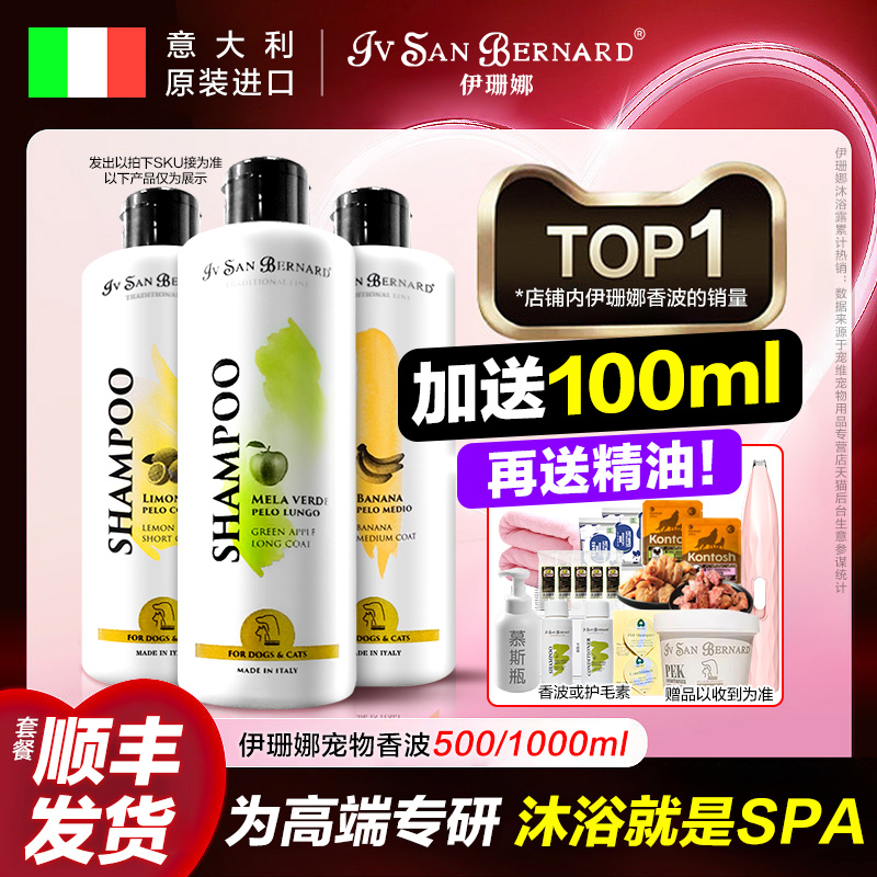 伊珊娜宠物香波沐浴液滋养皮毛