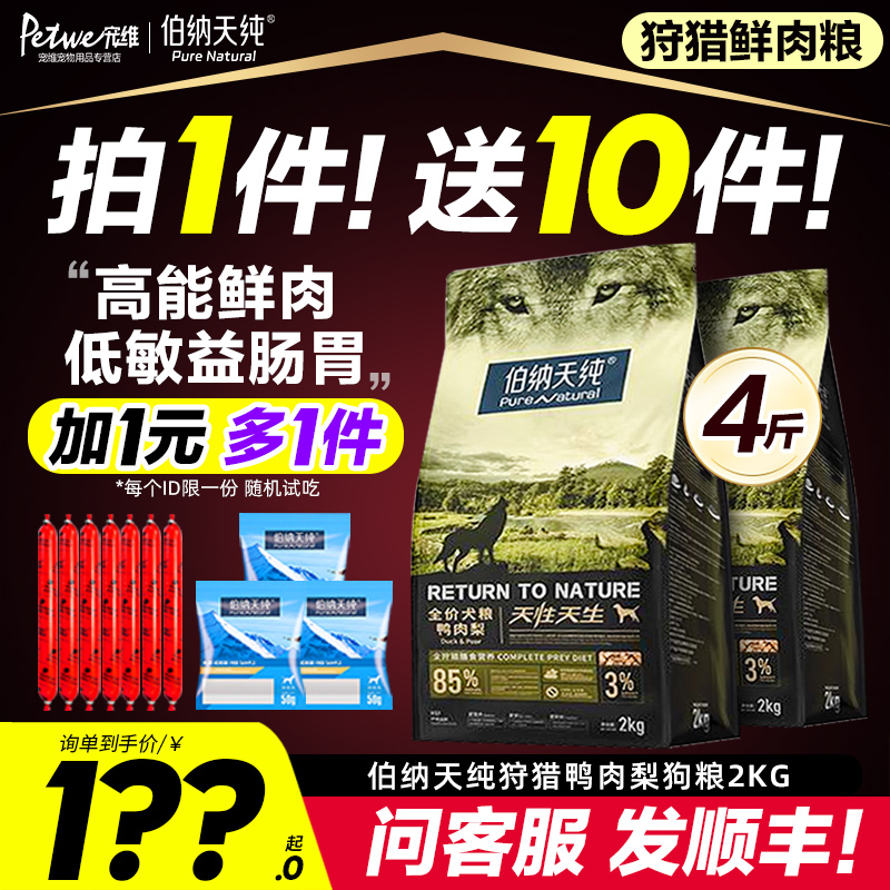 伯纳天纯比熊博美通用型鸭肉梨