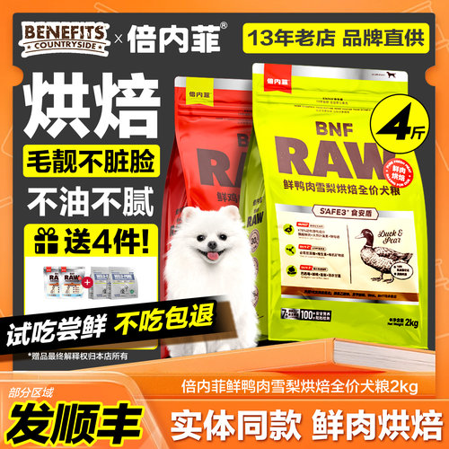 倍内菲全犬期小型犬生骨肉冻干粮