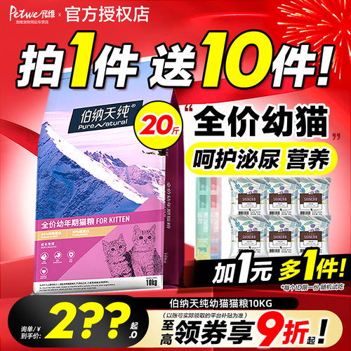 10kg英短美短博纳天纯幼猫粮