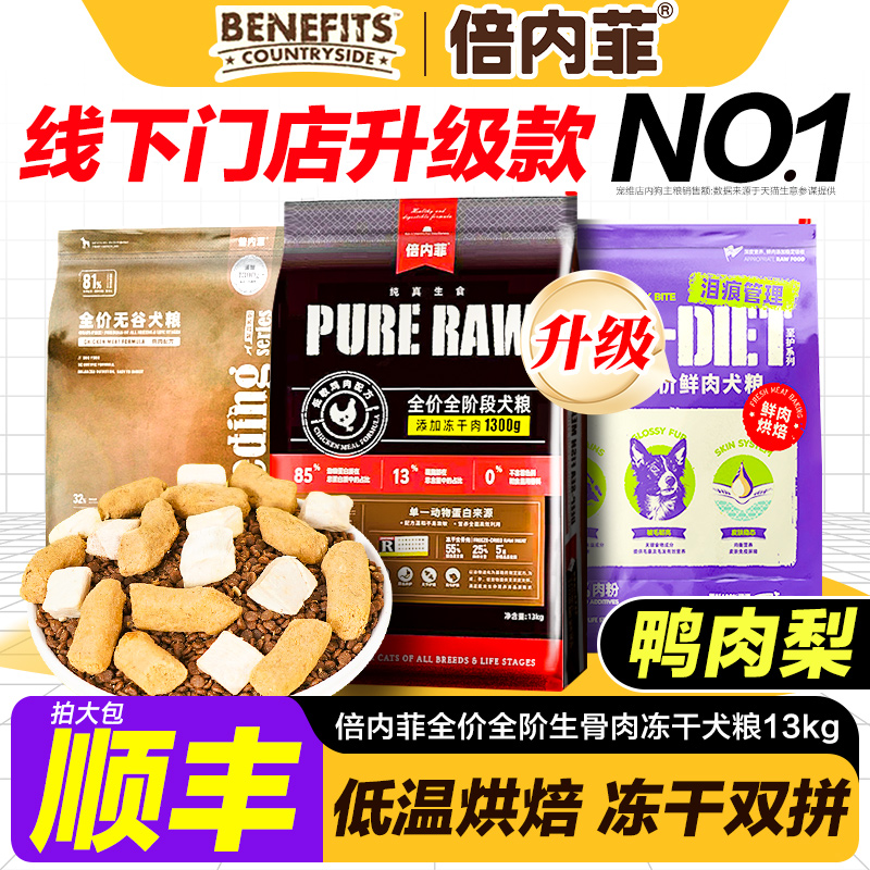 倍内菲狗粮官方旗舰店金标鲜肉粮