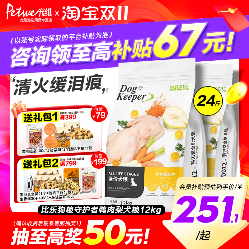 比乐狗粮鸭肉梨旗舰店正品去泪痕