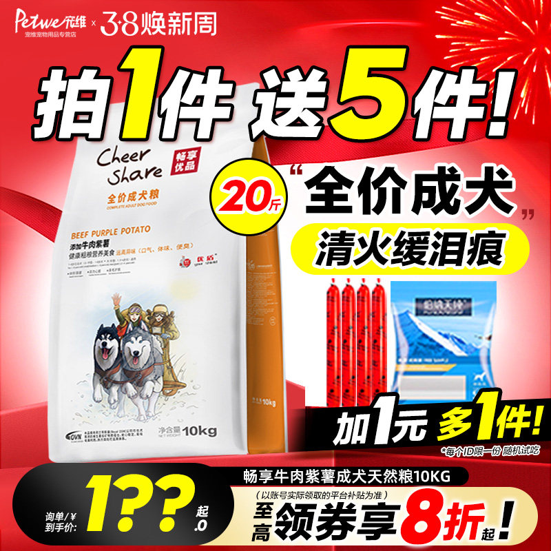 畅享牛肉紫薯10kg成犬天然粮 泰迪比熊金毛全犬种狗粮  粗粮除臭