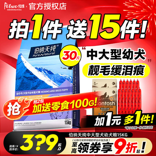 伯纳天纯中型大型幼犬德牧边牧