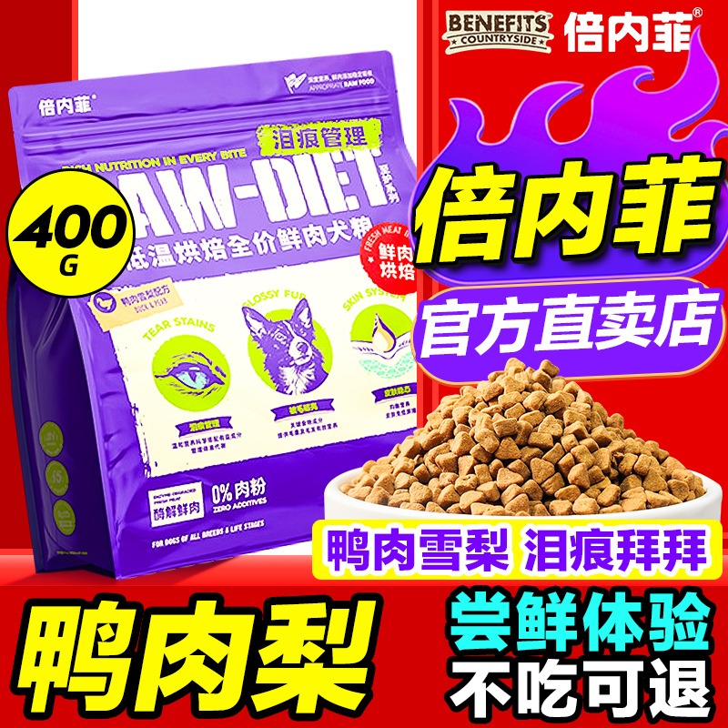 倍内菲烘焙狗粮泰迪比熊柯基柴犬边牧通用型小中大型犬全价犬主粮