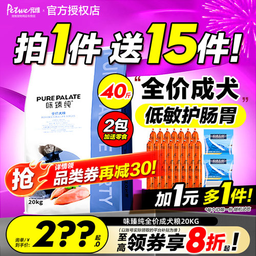 伯纳天纯味臻纯俱乐部20kg狗粮