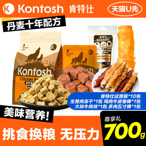 [U先试用]肯特仕冻干狗粮试用装