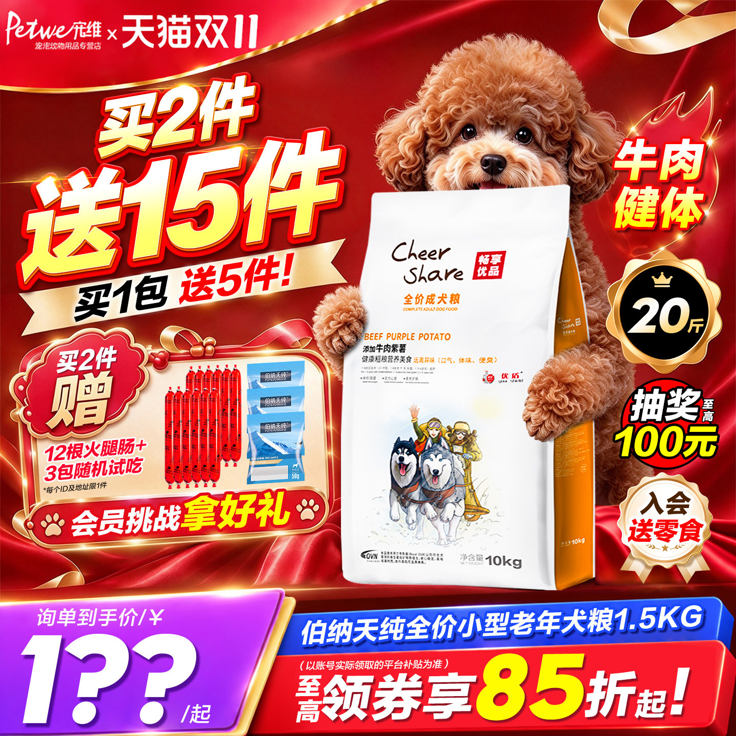 畅享牛肉紫薯10kg成犬天然粮 泰迪比熊金毛全犬种狗粮  粗粮除臭