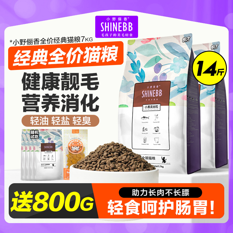 小野俪香猫粮全价增肥发腮高营养