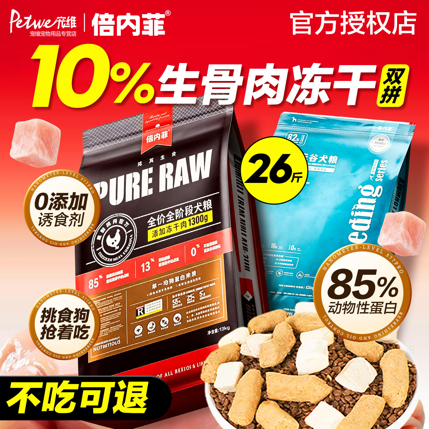 倍内菲狗粮幼犬成犬全期生骨肉冻干鸡肉繁育粮金毛比熊通用大包装