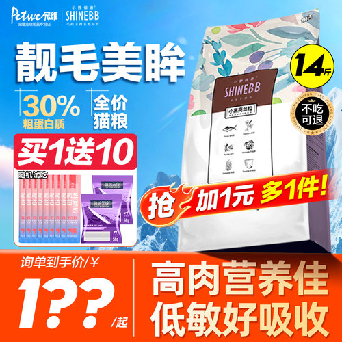 小野俪香猫粮全价增肥发腮高营养