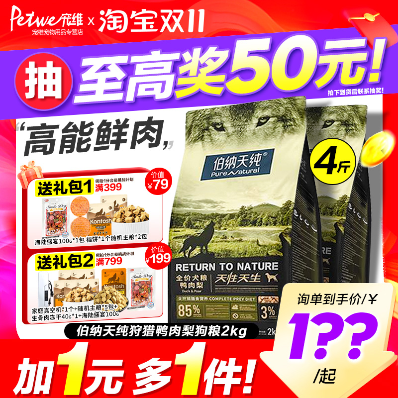 伯纳天纯比熊博美通用型鸭肉梨