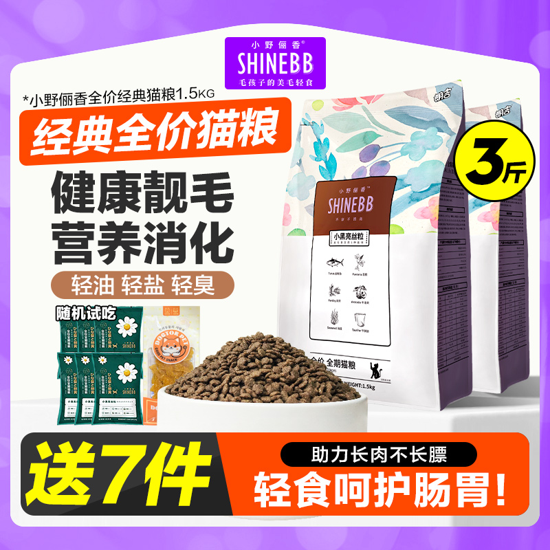 朗吉小野猫粮1.5kg英短增肥发