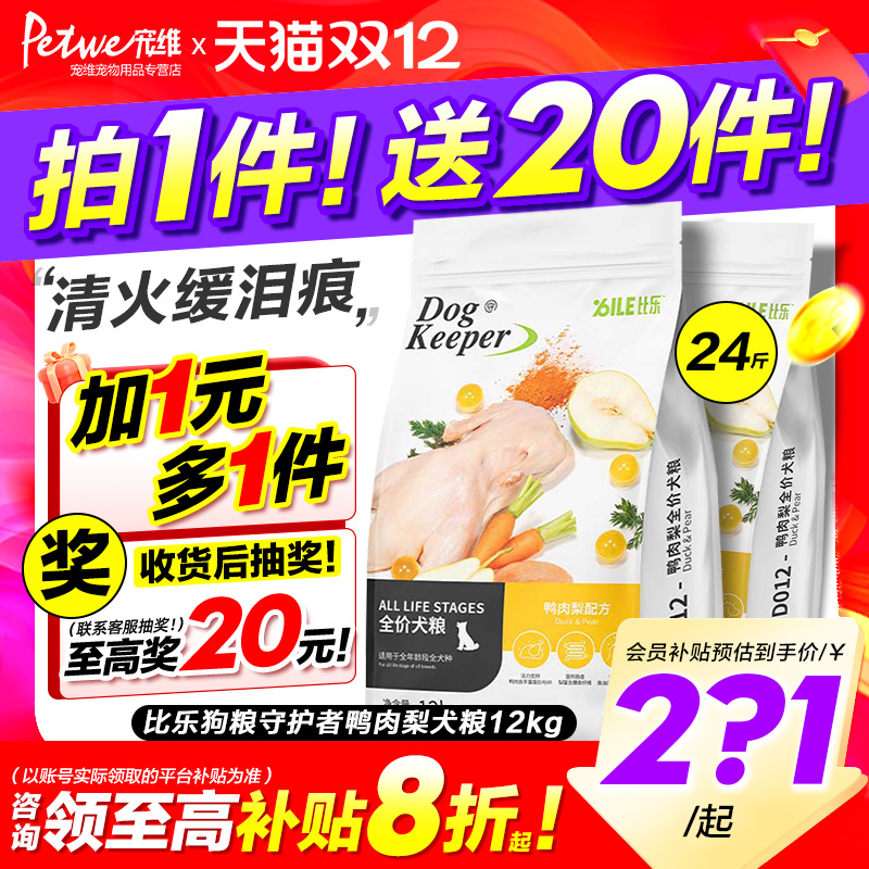 比乐狗粮鸭肉梨旗舰店正品去泪痕