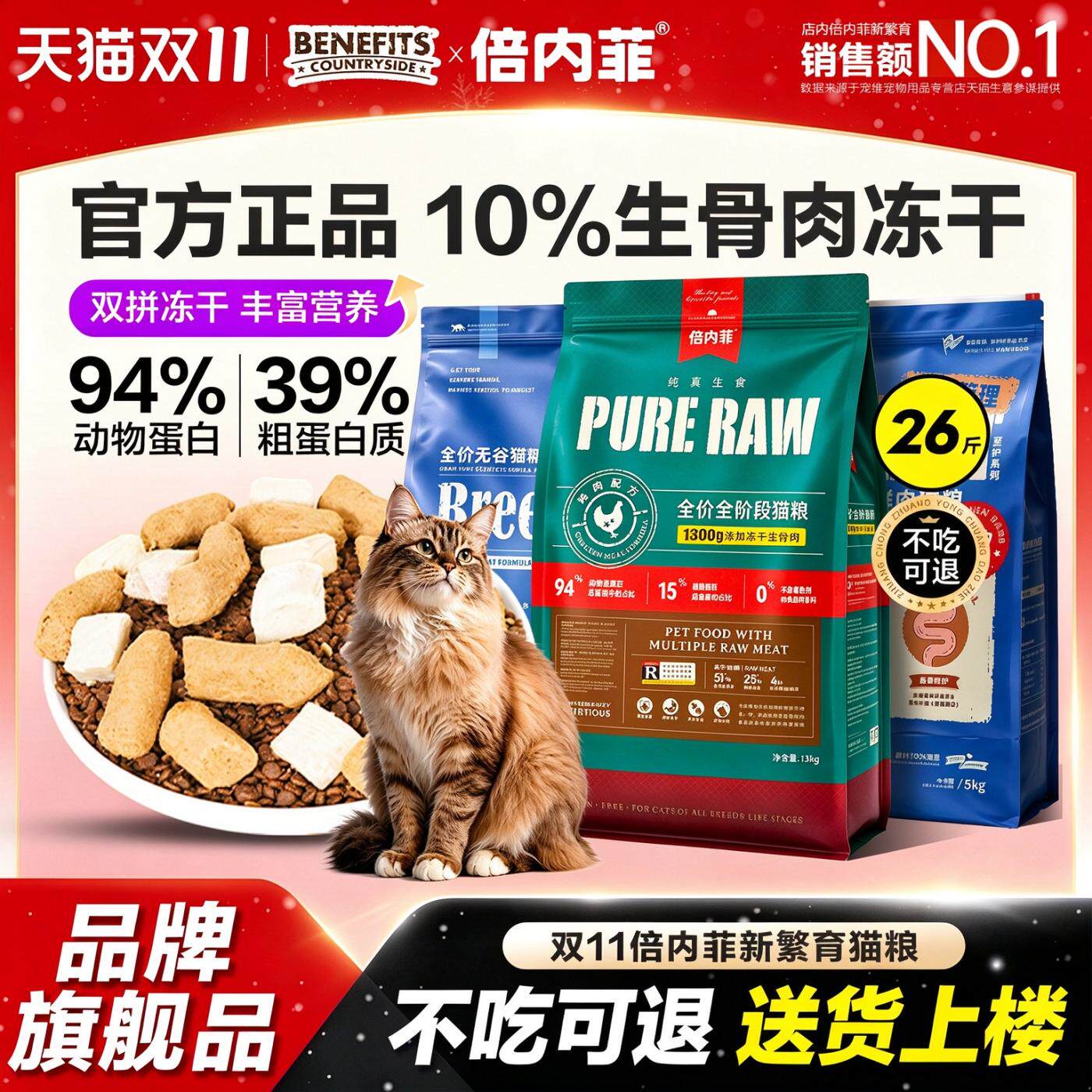 倍内菲猫粮官方旗舰店正品烘焙粮