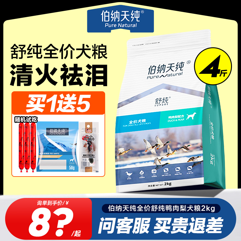 伯纳天纯旗舰店同款商品询单优惠