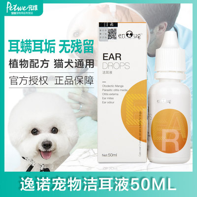 sos50ml宠物狗狗用品洁耳液