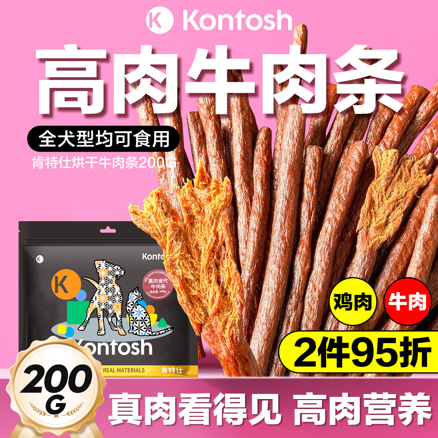 肯特仕狗狗零食训练奖励牛肉条宠物泰迪幼犬比熊博美小狗狗鸡肉干