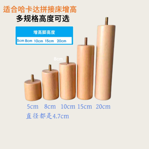 实木榉木适用hagadoay哈卡达拼接床宝宝睡床增高腿加高支撑圆柱