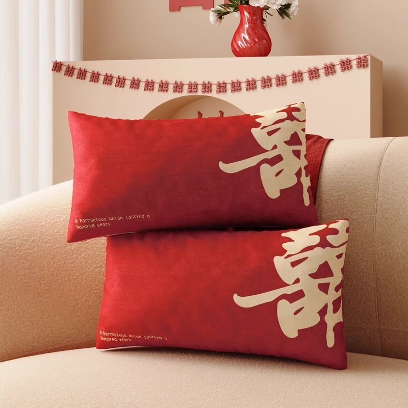 结婚压床抱枕婚庆婚房客厅沙发喜字腰枕红色床上靠背垫含枕芯枕头
