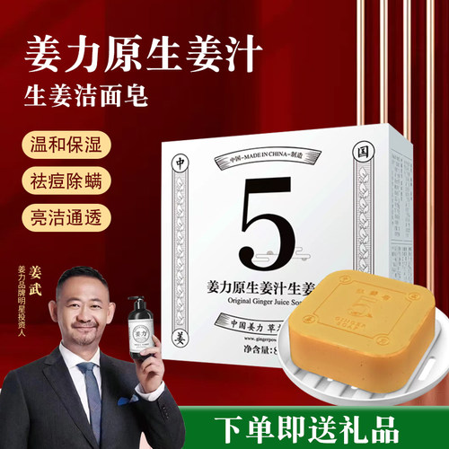 姜力止痒保湿80g手工皂