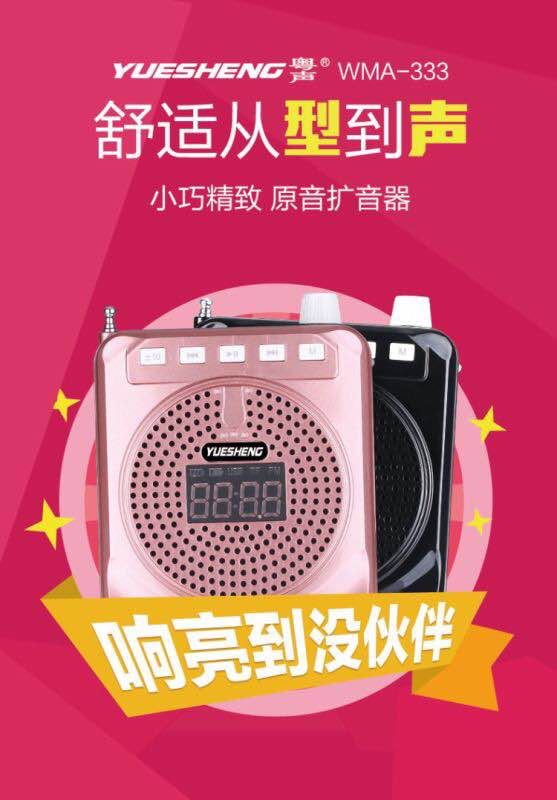 粤声WMA-333小蜜蜂教师导游讲解U盘TF卡播放器迷你便携跳舞扩音器|ruв категории видео электрических приборов, Desktop аудио/Оратор, карточка ораторов/пение машина - от Buy2taobao.com для оказания профессиональной услуги покупки агента Taobao