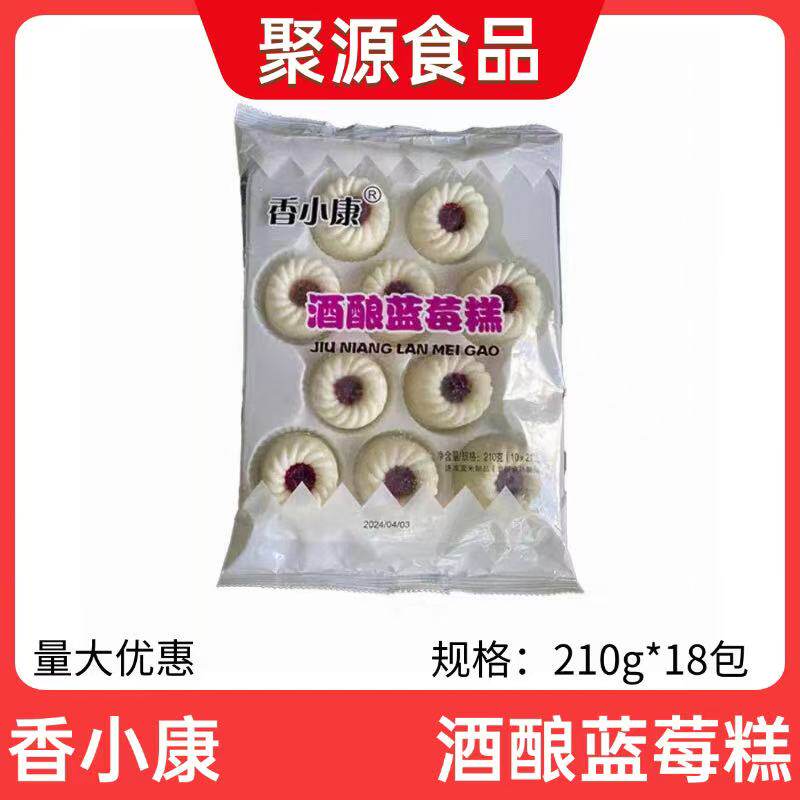 酒酿蓝莓糕米糕米馒头特色传统糕点发糕点心饭店小吃面点速冻食品