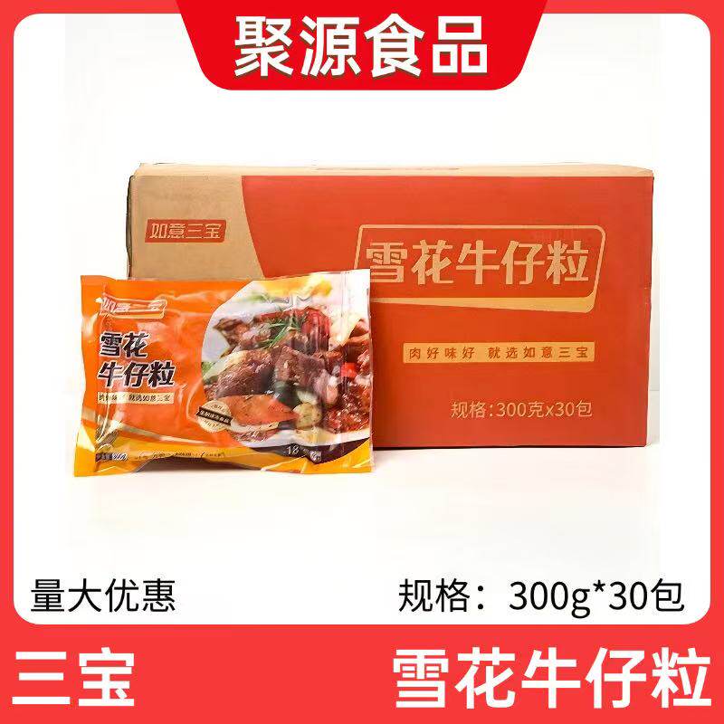 如意三宝雪花牛仔粒300g黑椒牛肉粒新鲜冷冻铁板腌制半成品商用