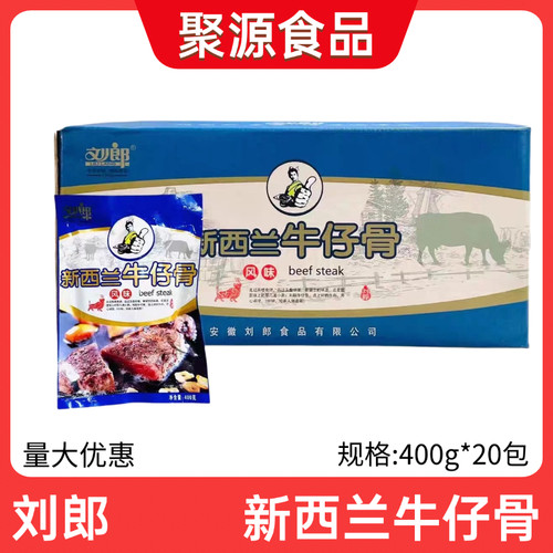 刘郎澳洲牛仔骨400g*20包牛小排
