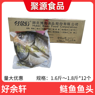 好余轩速冻鱼头胖头鱼整箱新鲜冷冻白鲢调理腌制半成品剁酱椒商用
