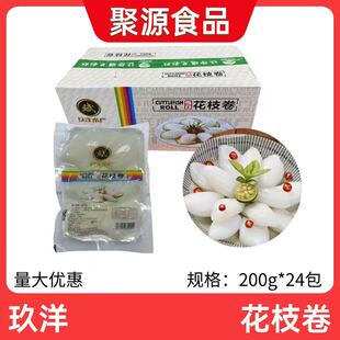 玖洋雪白花枝卷200g鱿鱼花冷冻目鱼花肉深海鱿鱼墨鱼花仔商用 包邮