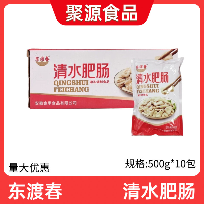 东渡春清水肥肠冷冻半成品500g*10包整箱白水大肠新鲜猪大肠商用