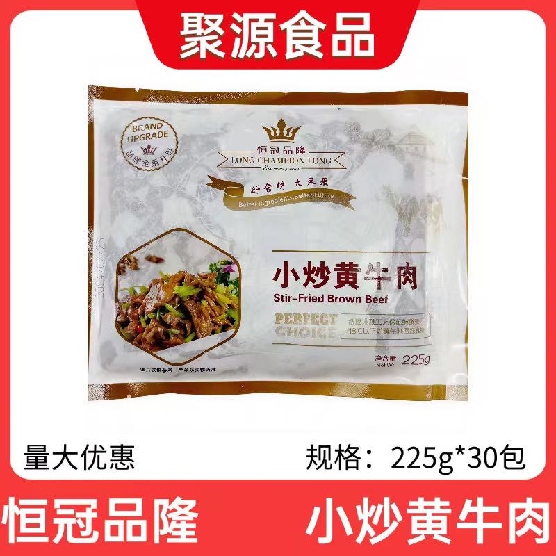 恒冠品隆小炒黄牛肉片整箱30包