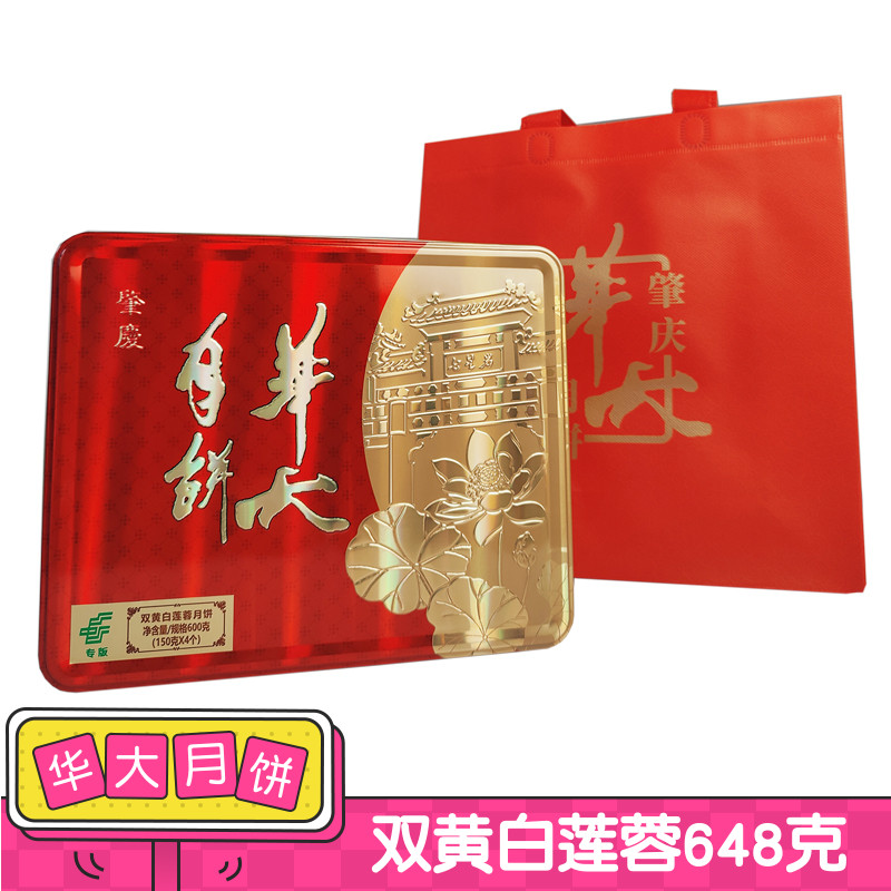 肇庆华大月饼中秋月饼礼盒装