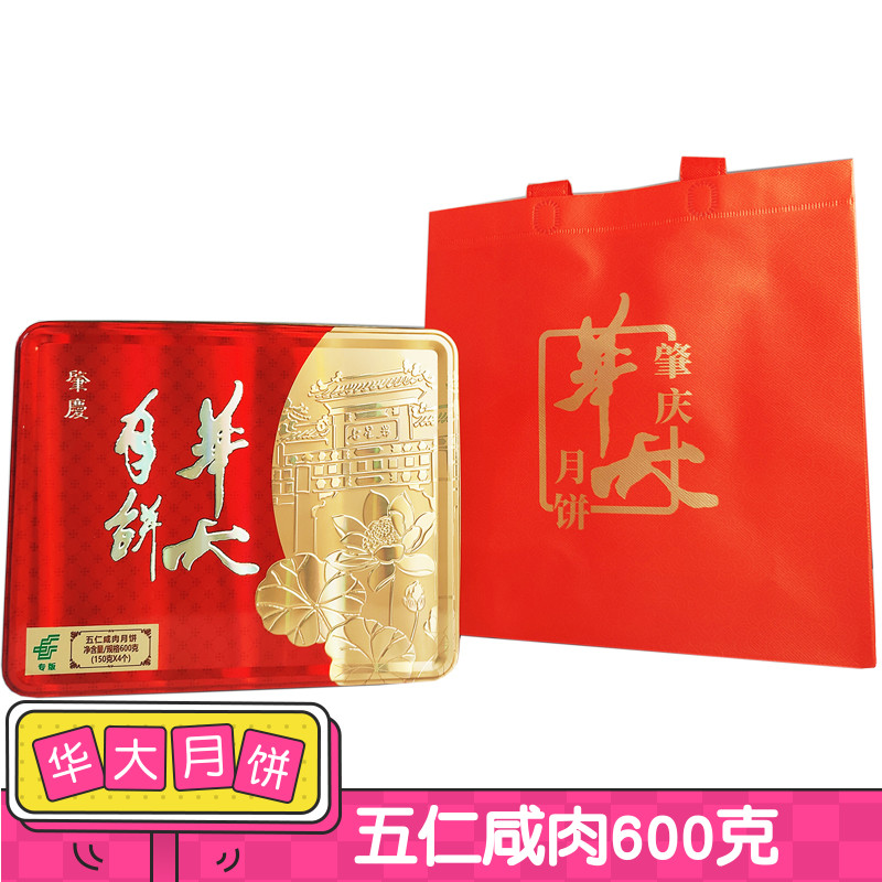 华大月饼五仁咸肉广东月饼