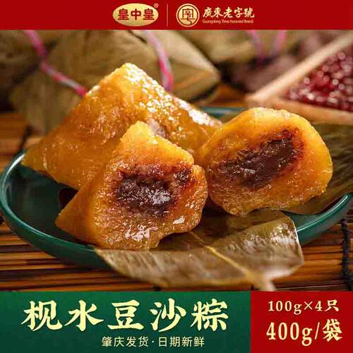皇中皇广东特产粽子传统口味肇庆