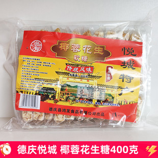 肇庆椰蓉花生软糖德庆悦城鸿涛花生糖零食喜糖果肇庆德庆悦城特产