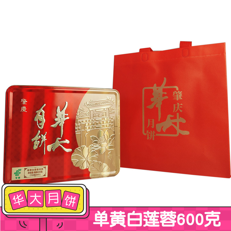 华大单黄白莲蓉肇庆月饼