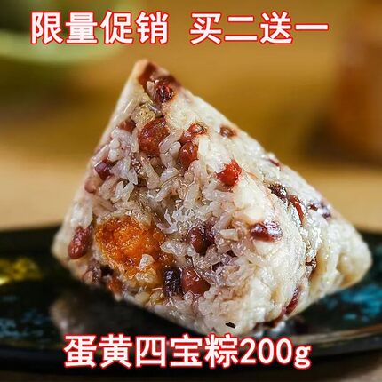 广东端午美味鲜肉粽肇庆特产新鲜咸肉粽子2只装蛋黄四宝咸肉粽子