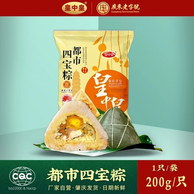 皇中皇200克肇庆蛋黄肉粽裹蒸粽