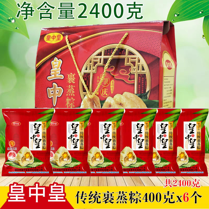 广东肇庆皇中皇裹蒸粽5只400克传统裹蒸粽绿豆鲜肉粽子礼盒包邮