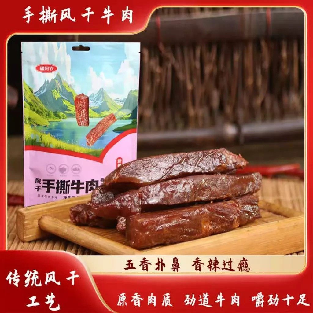 新疆特产疆阿农正宗手撕牛肉干香辣味五香味解馋小零食独立包装
