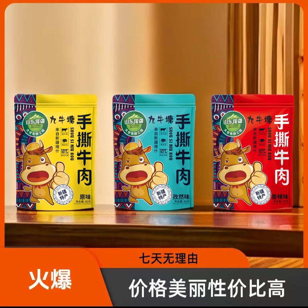 【汉堡宠粉专享】新疆特产九牛塘手撕牛肉干新鲜牛肉口感好有嚼劲,零食/坚果/特产,牛肉类,淘宝优惠券,粉丝福利购,淘宝优惠卷